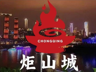 炬山城火锅加盟