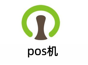 pos机代理加盟