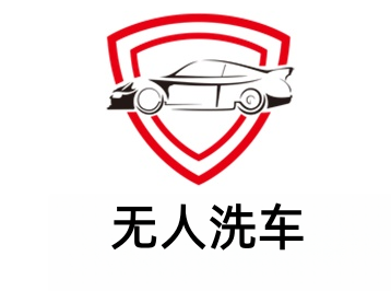 自助无人洗车店加盟
