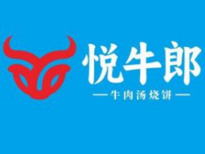 悦牛郎牛肉汤烧饼加盟