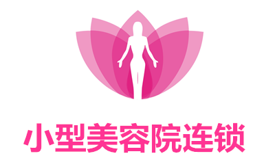 小型美容院连锁加盟