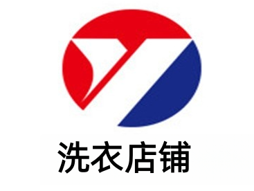 洗衣店铺加盟