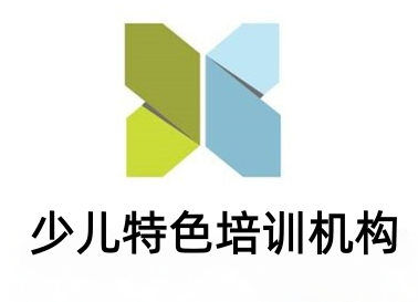 少儿特色培训机构加盟