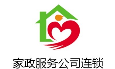家政服务公司连锁加盟