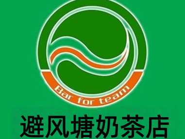 避风塘奶茶店加盟