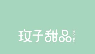 玫子甜品店加盟