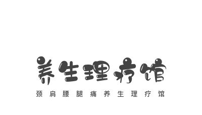 颈肩腰腿痛养生理疗馆加盟