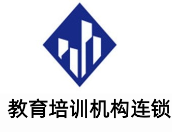 教育培训机构连锁加盟