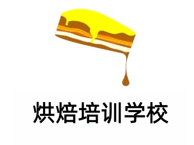 烘焙培训学校加盟