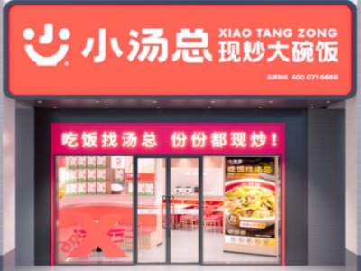小汤总现炒大碗饭加盟