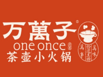 万万子茶壶小火锅加盟