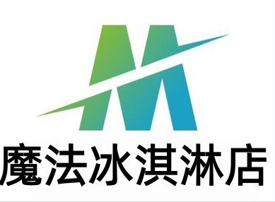 魔法冰淇淋店加盟费多少钱