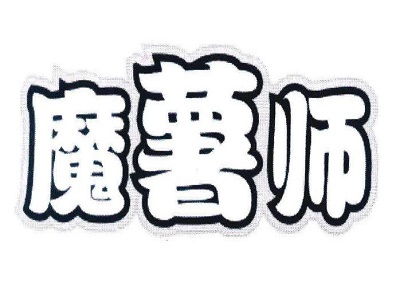 魔薯师加盟