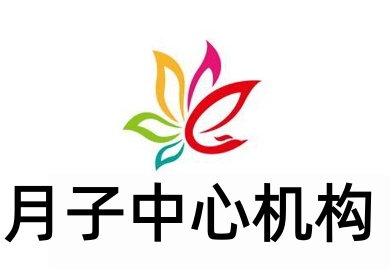 月子中心机构加盟