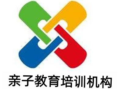 亲子教育培训机构