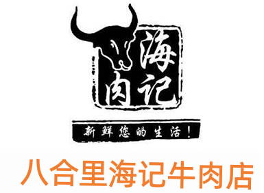 八合里海记牛肉店加盟