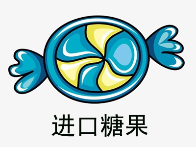 进口糖果店加盟费