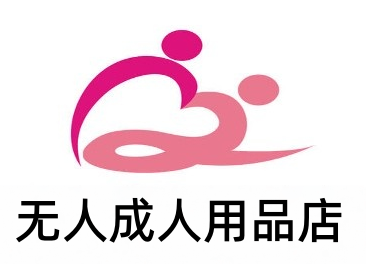无人成人用品店加盟费