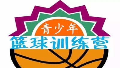 青少年篮球训练营加盟