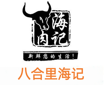八合里海记加盟