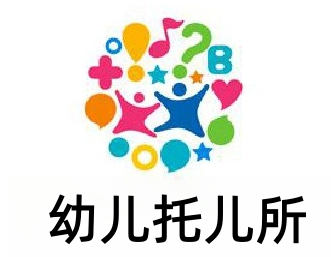 幼儿托儿所加盟