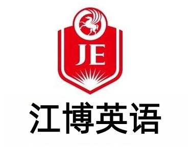 江博英语加盟