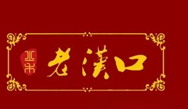 老汉口热干面加盟