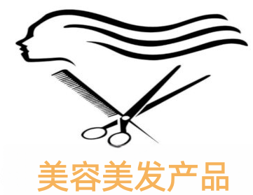 美容美发产品加盟