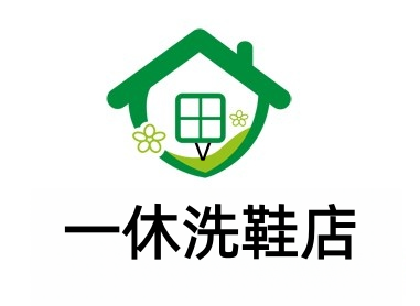 一休洗鞋店加盟