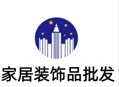 家居装饰品批发加盟