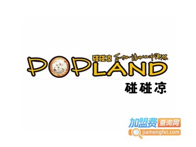 碰碰凉甜品加盟
