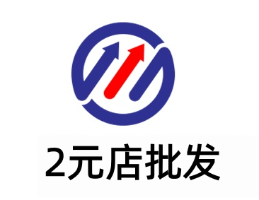2元店批发加盟
