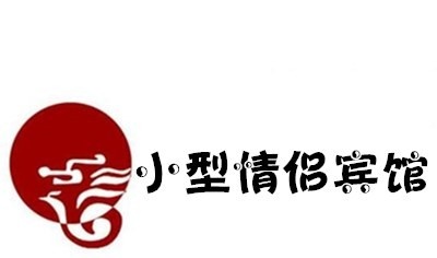 小型情侣宾馆加盟