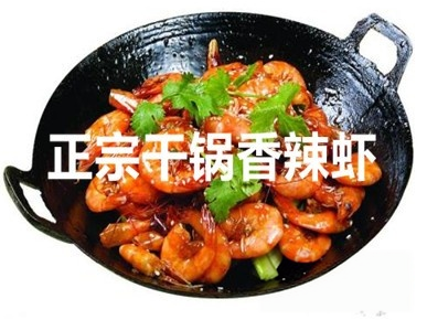 正宗干锅香辣虾加盟