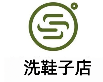 洗鞋子店加盟