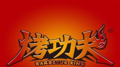 烤功夫加盟费