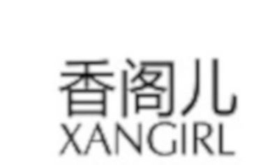香阁儿女鞋加盟