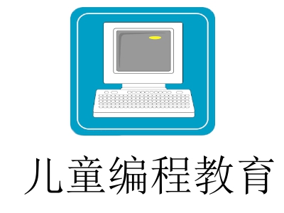 儿童编程教育加盟