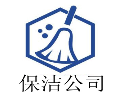 保洁公司加盟