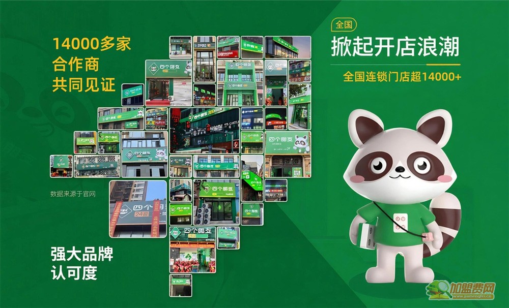 四个朋友自助棋牌室加盟费