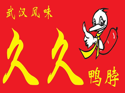 久久鸭脖店加盟费
