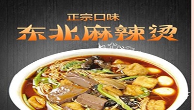 正宗东北麻辣烫加盟