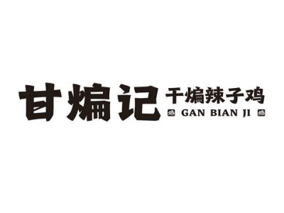 甘煸记辣子鸡加盟