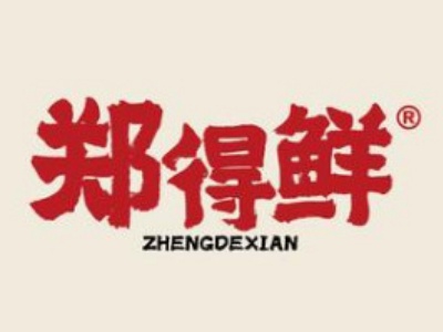 郑得鲜牛肉粉加盟