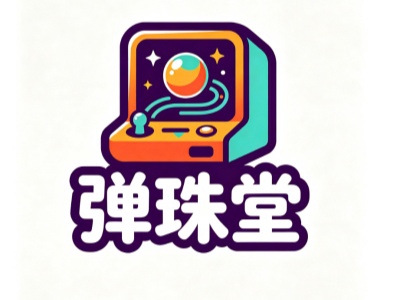 弹珠堂加盟