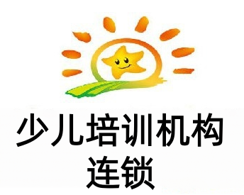少儿培训机构连锁加盟