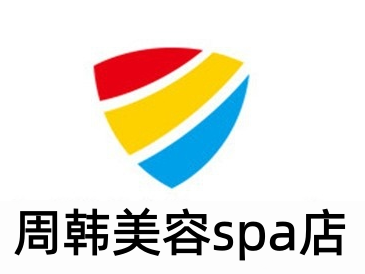 周韩美容spa店加盟