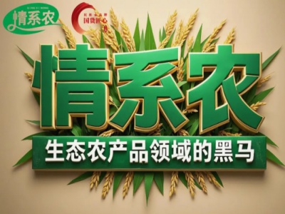 情系农粮油加盟