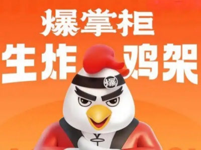 爆掌柜生炸鸡架加盟