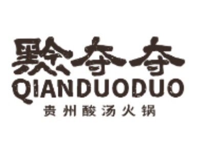 黔夺夺贵州酸汤火锅加盟